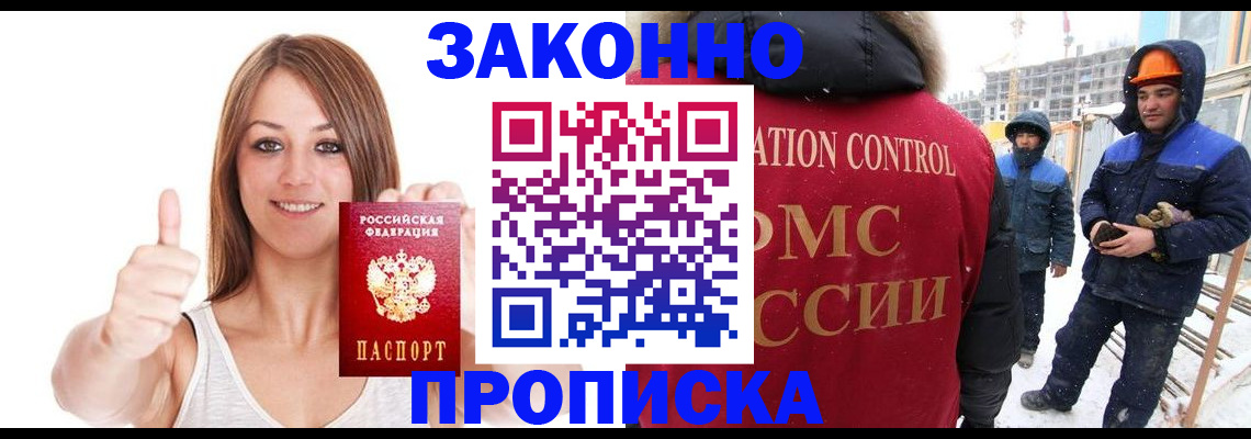 прописка ребенка в Коркино