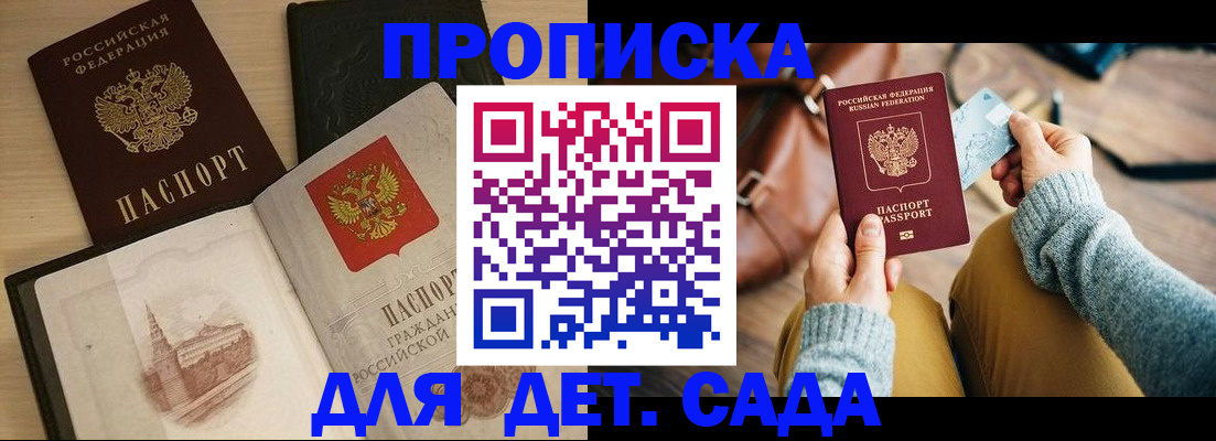 прописка штамп в Коркино