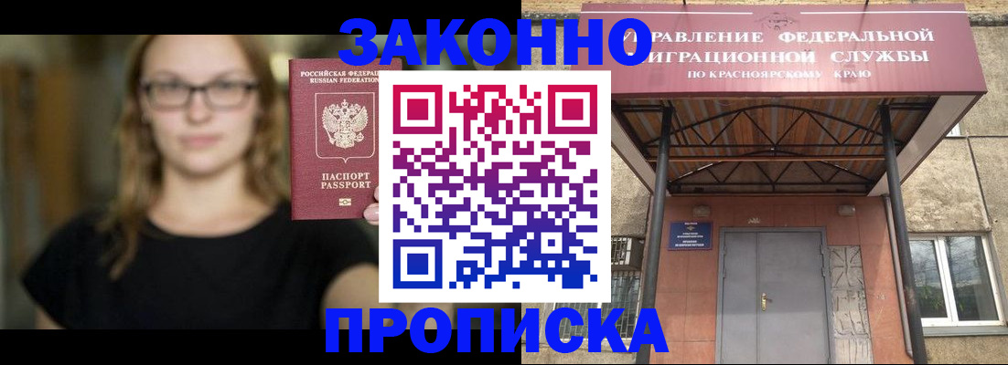 прописка законно в Коркино