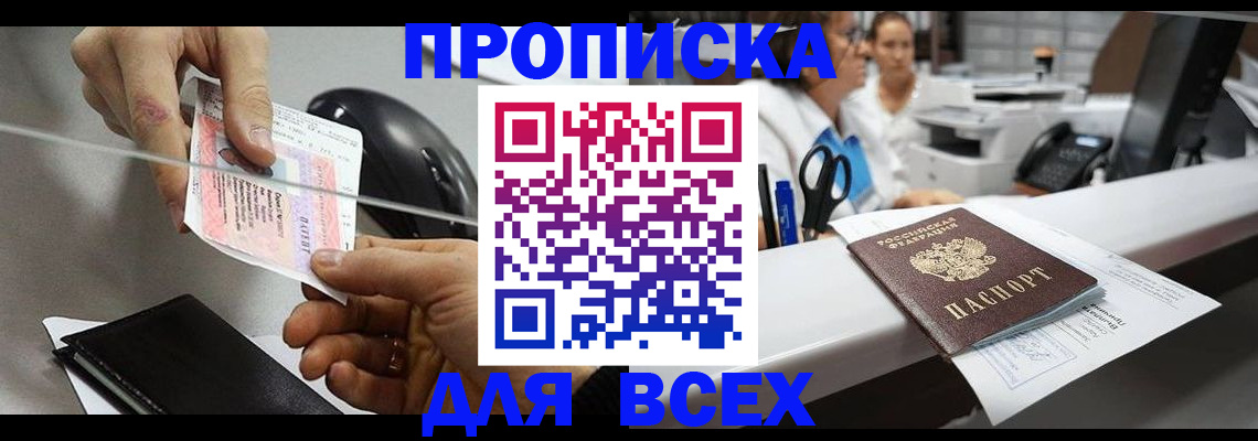 прописка регистрация в Коркино
