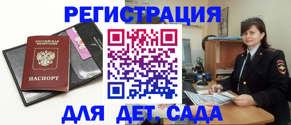 прописка штамп в Коркино